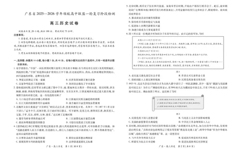 历史试卷-广东上进联考2026届高三10月一轮复习阶段检测_2025年10月_251011广东上进联考2025-2026学年领航高中联盟2026届高三10月一轮复习阶段检测（全科）