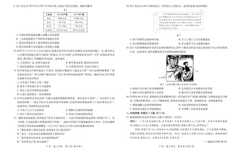 历史试卷-广东上进联考2026届高三10月一轮复习阶段检测_2025年10月_251011广东上进联考2025-2026学年领航高中联盟2026届高三10月一轮复习阶段检测（全科）
