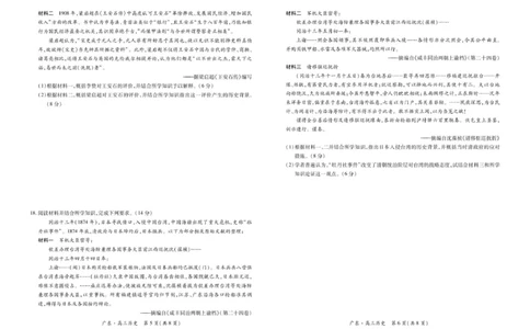 历史试卷-广东上进联考2026届高三10月一轮复习阶段检测_2025年10月_251011广东上进联考2025-2026学年领航高中联盟2026届高三10月一轮复习阶段检测（全科）