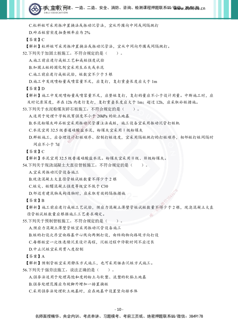 2026年二建《公路实务》章节千题及答案_2026二建全科_2026二级建造师（持续更新）看这里_2026二建公路SVIP_01-精华文档✿电子教材✿历年真题_16-2026年二建公路-大立教育-章节千题