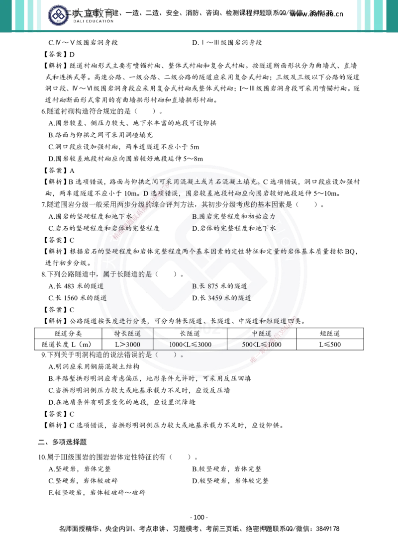2026年二建《公路实务》章节千题及答案_2026二建全科_2026二级建造师（持续更新）看这里_2026二建公路SVIP_01-精华文档✿电子教材✿历年真题_16-2026年二建公路-大立教育-章节千题