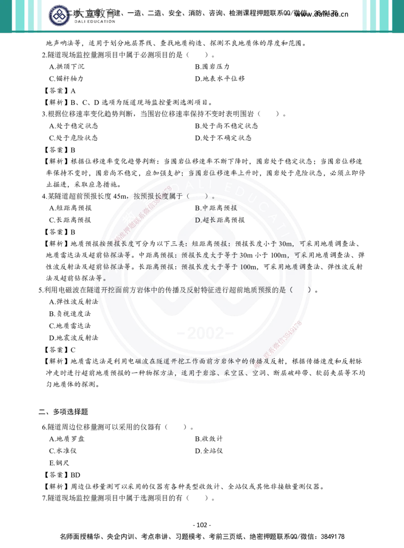 2026年二建《公路实务》章节千题及答案_2026二建全科_2026二级建造师（持续更新）看这里_2026二建公路SVIP_01-精华文档✿电子教材✿历年真题_16-2026年二建公路-大立教育-章节千题