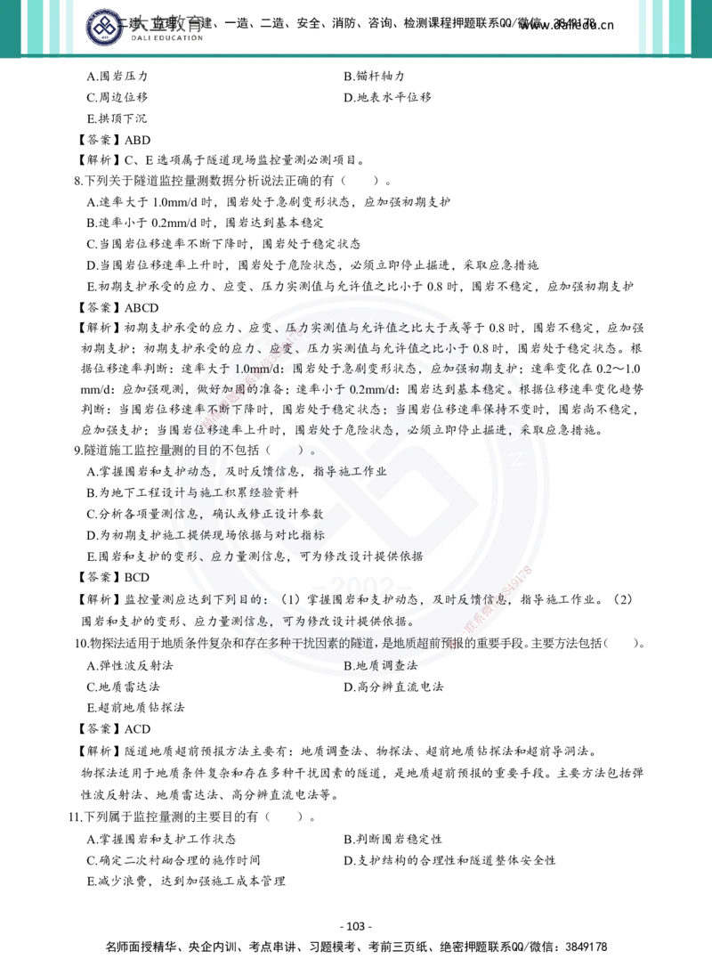 2026年二建《公路实务》章节千题及答案_2026二建全科_2026二级建造师（持续更新）看这里_2026二建公路SVIP_01-精华文档✿电子教材✿历年真题_16-2026年二建公路-大立教育-章节千题