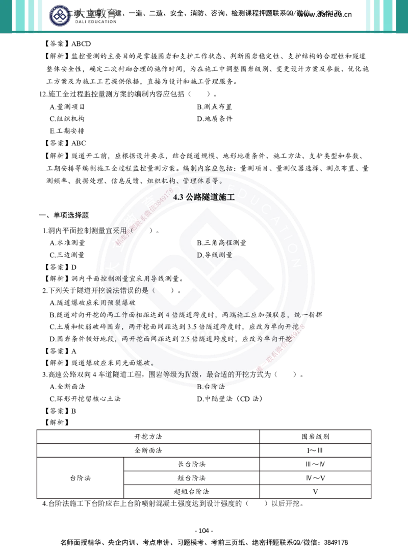 2026年二建《公路实务》章节千题及答案_2026二建全科_2026二级建造师（持续更新）看这里_2026二建公路SVIP_01-精华文档✿电子教材✿历年真题_16-2026年二建公路-大立教育-章节千题