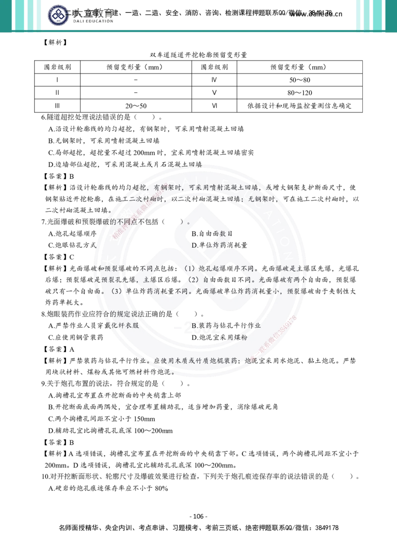 2026年二建《公路实务》章节千题及答案_2026二建全科_2026二级建造师（持续更新）看这里_2026二建公路SVIP_01-精华文档✿电子教材✿历年真题_16-2026年二建公路-大立教育-章节千题