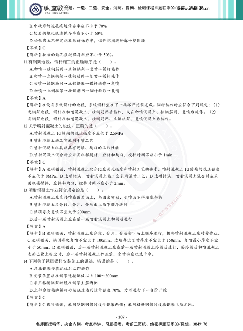 2026年二建《公路实务》章节千题及答案_2026二建全科_2026二级建造师（持续更新）看这里_2026二建公路SVIP_01-精华文档✿电子教材✿历年真题_16-2026年二建公路-大立教育-章节千题