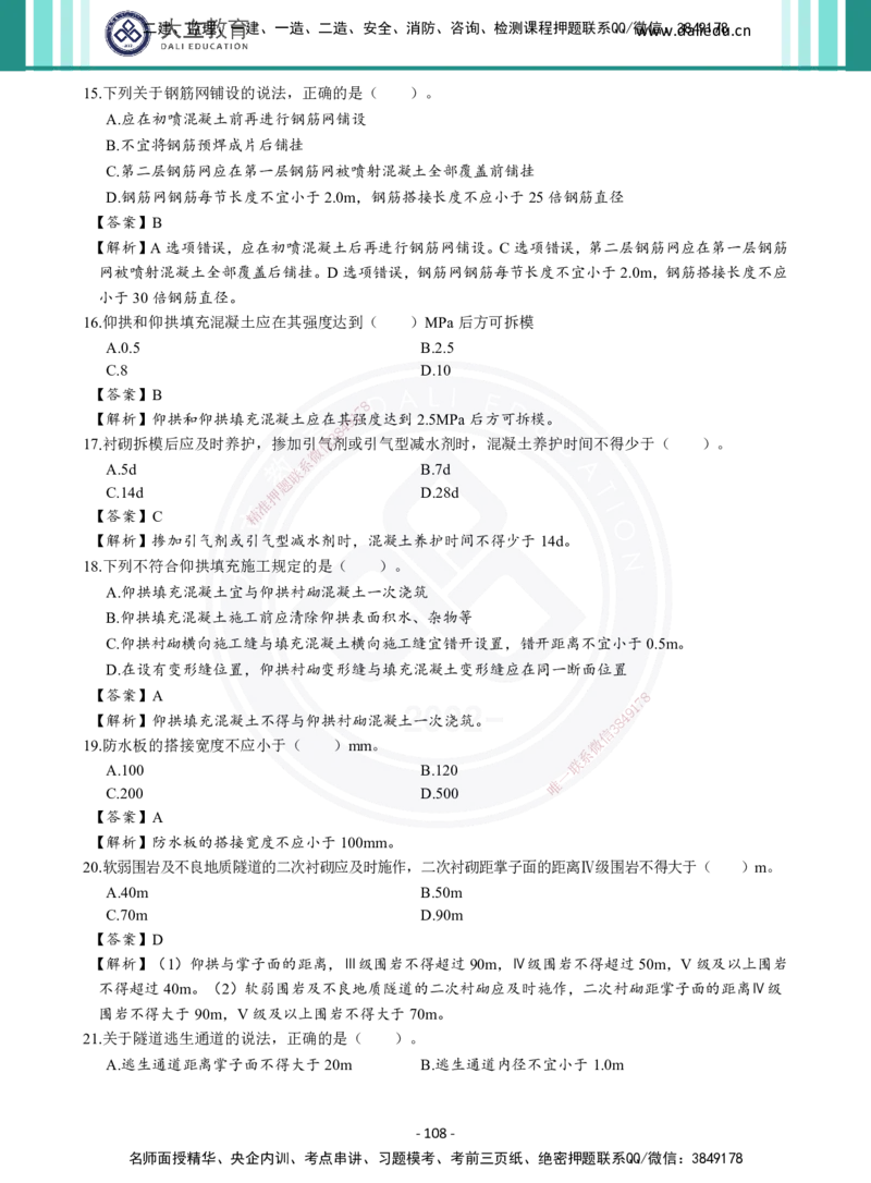 2026年二建《公路实务》章节千题及答案_2026二建全科_2026二级建造师（持续更新）看这里_2026二建公路SVIP_01-精华文档✿电子教材✿历年真题_16-2026年二建公路-大立教育-章节千题