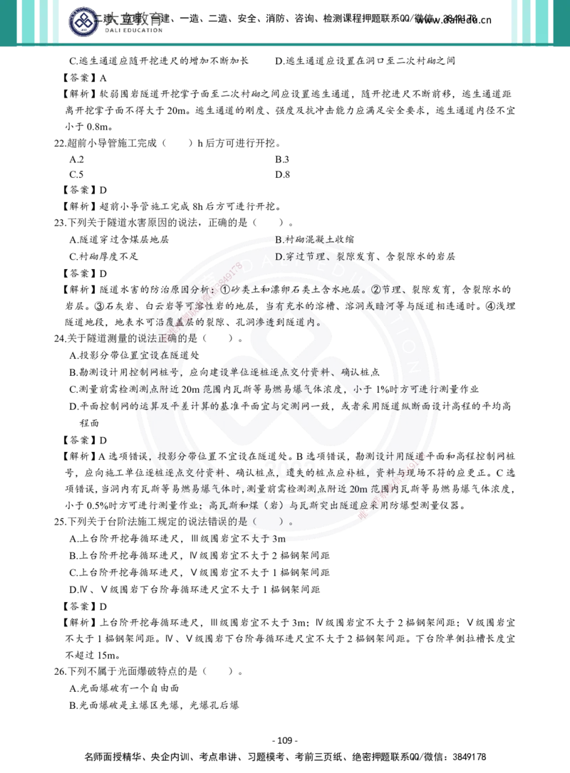 2026年二建《公路实务》章节千题及答案_2026二建全科_2026二级建造师（持续更新）看这里_2026二建公路SVIP_01-精华文档✿电子教材✿历年真题_16-2026年二建公路-大立教育-章节千题