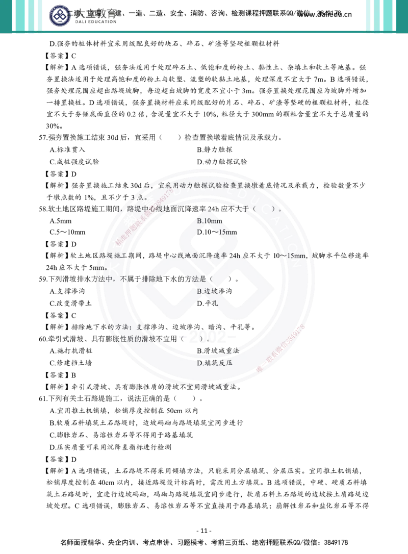 2026年二建《公路实务》章节千题及答案_2026二建全科_2026二级建造师（持续更新）看这里_2026二建公路SVIP_01-精华文档✿电子教材✿历年真题_16-2026年二建公路-大立教育-章节千题