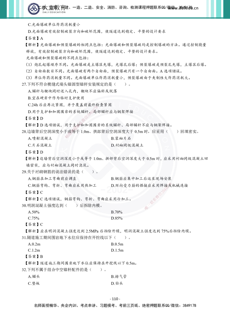 2026年二建《公路实务》章节千题及答案_2026二建全科_2026二级建造师（持续更新）看这里_2026二建公路SVIP_01-精华文档✿电子教材✿历年真题_16-2026年二建公路-大立教育-章节千题