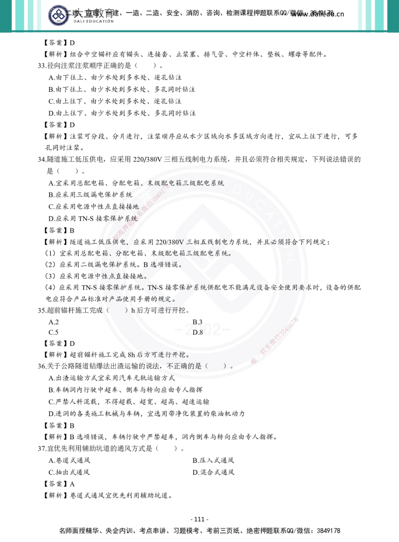 2026年二建《公路实务》章节千题及答案_2026二建全科_2026二级建造师（持续更新）看这里_2026二建公路SVIP_01-精华文档✿电子教材✿历年真题_16-2026年二建公路-大立教育-章节千题