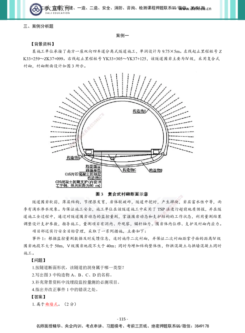 2026年二建《公路实务》章节千题及答案_2026二建全科_2026二级建造师（持续更新）看这里_2026二建公路SVIP_01-精华文档✿电子教材✿历年真题_16-2026年二建公路-大立教育-章节千题
