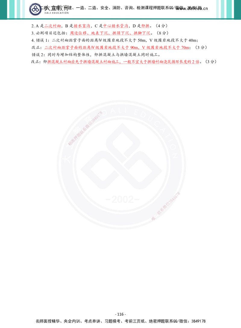 2026年二建《公路实务》章节千题及答案_2026二建全科_2026二级建造师（持续更新）看这里_2026二建公路SVIP_01-精华文档✿电子教材✿历年真题_16-2026年二建公路-大立教育-章节千题