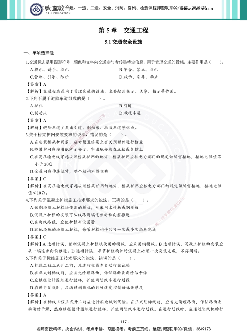 2026年二建《公路实务》章节千题及答案_2026二建全科_2026二级建造师（持续更新）看这里_2026二建公路SVIP_01-精华文档✿电子教材✿历年真题_16-2026年二建公路-大立教育-章节千题