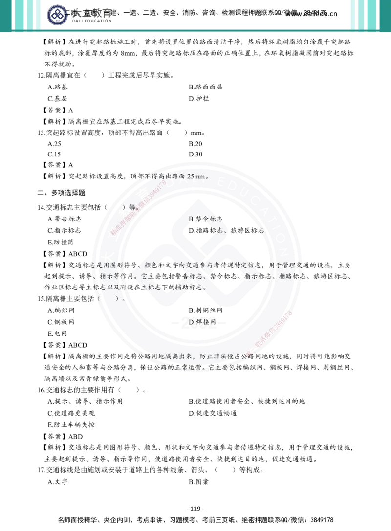 2026年二建《公路实务》章节千题及答案_2026二建全科_2026二级建造师（持续更新）看这里_2026二建公路SVIP_01-精华文档✿电子教材✿历年真题_16-2026年二建公路-大立教育-章节千题