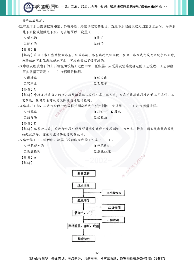 2026年二建《公路实务》章节千题及答案_2026二建全科_2026二级建造师（持续更新）看这里_2026二建公路SVIP_01-精华文档✿电子教材✿历年真题_16-2026年二建公路-大立教育-章节千题