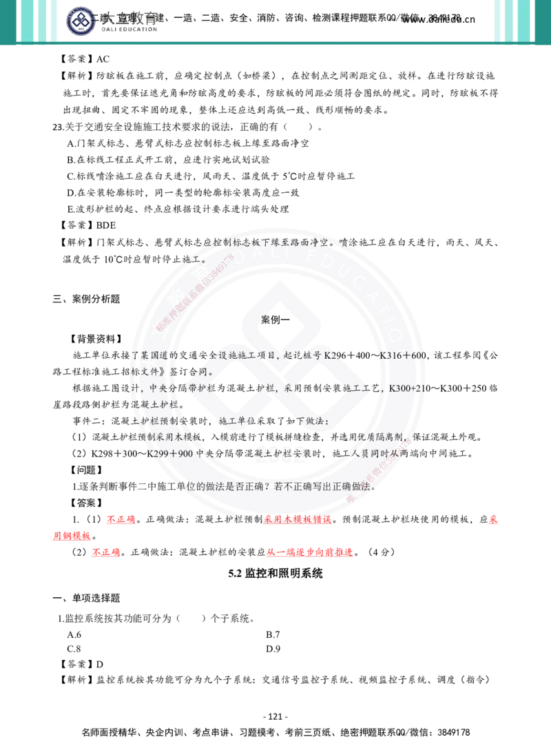 2026年二建《公路实务》章节千题及答案_2026二建全科_2026二级建造师（持续更新）看这里_2026二建公路SVIP_01-精华文档✿电子教材✿历年真题_16-2026年二建公路-大立教育-章节千题