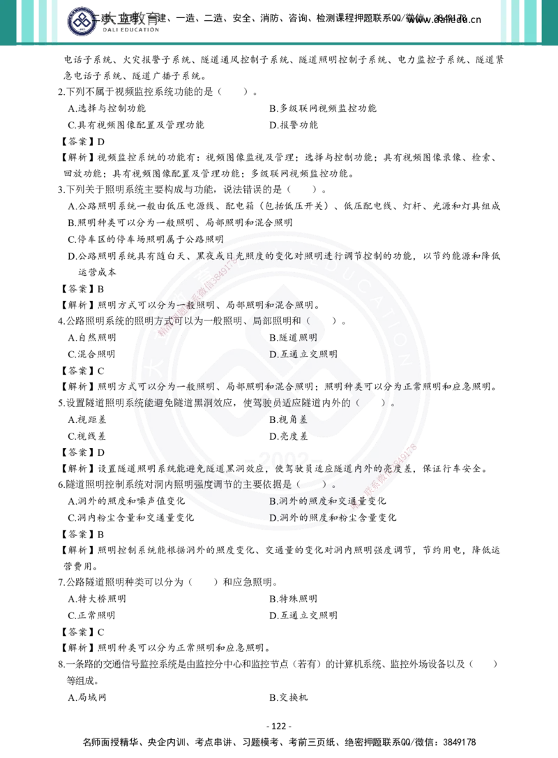 2026年二建《公路实务》章节千题及答案_2026二建全科_2026二级建造师（持续更新）看这里_2026二建公路SVIP_01-精华文档✿电子教材✿历年真题_16-2026年二建公路-大立教育-章节千题