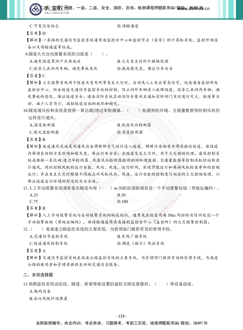 2026年二建《公路实务》章节千题及答案_2026二建全科_2026二级建造师（持续更新）看这里_2026二建公路SVIP_01-精华文档✿电子教材✿历年真题_16-2026年二建公路-大立教育-章节千题