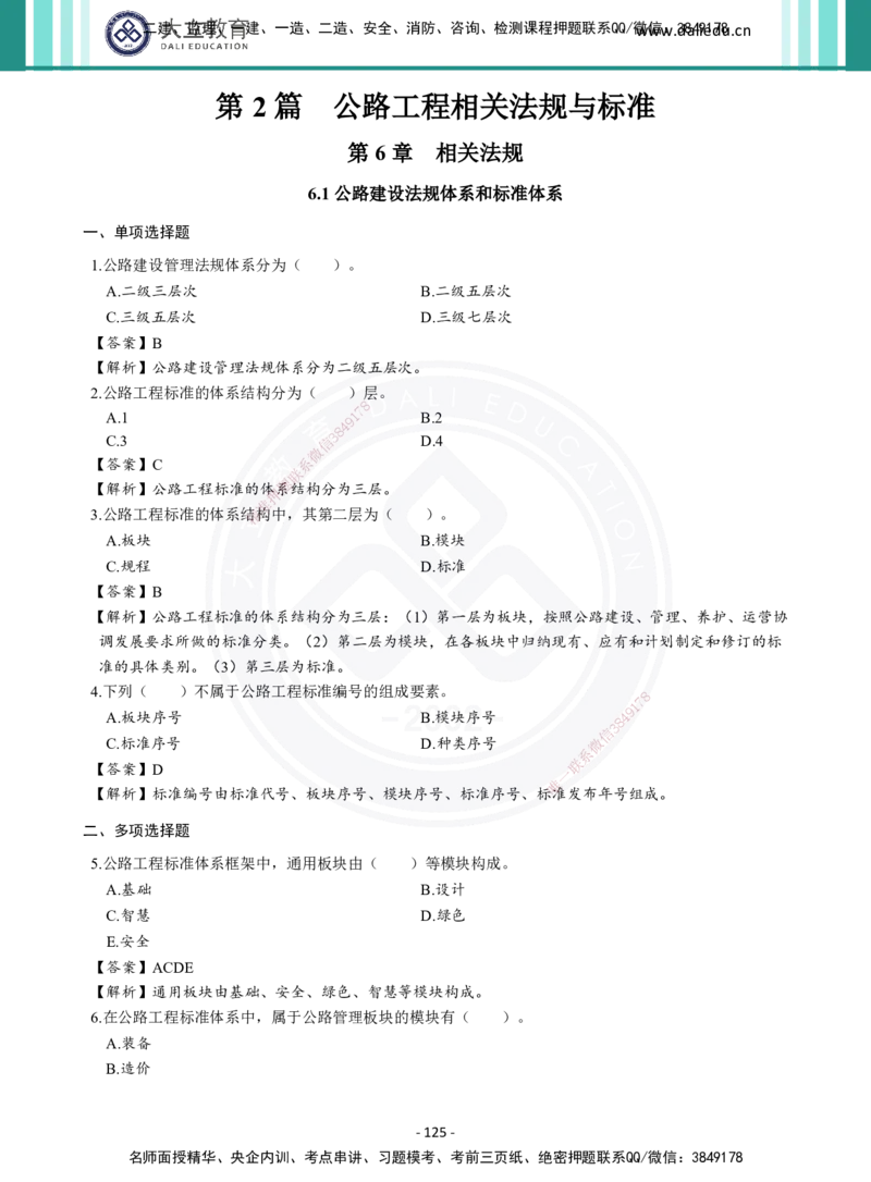 2026年二建《公路实务》章节千题及答案_2026二建全科_2026二级建造师（持续更新）看这里_2026二建公路SVIP_01-精华文档✿电子教材✿历年真题_16-2026年二建公路-大立教育-章节千题