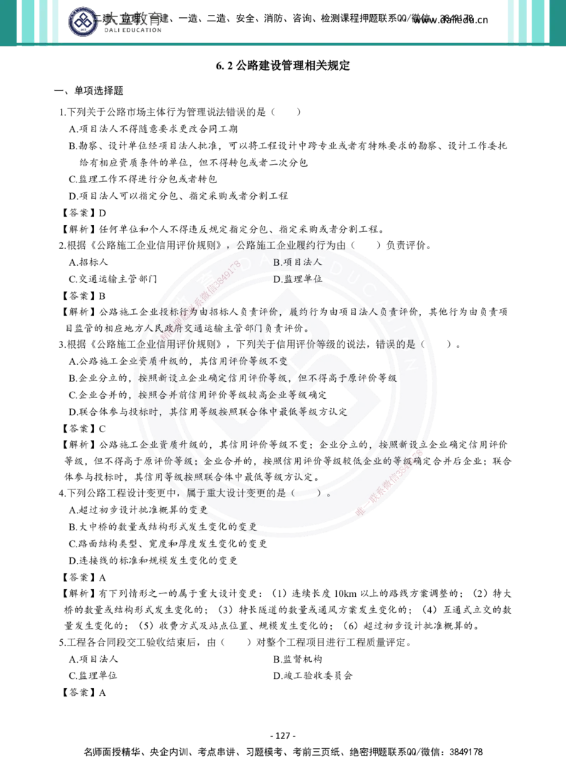 2026年二建《公路实务》章节千题及答案_2026二建全科_2026二级建造师（持续更新）看这里_2026二建公路SVIP_01-精华文档✿电子教材✿历年真题_16-2026年二建公路-大立教育-章节千题
