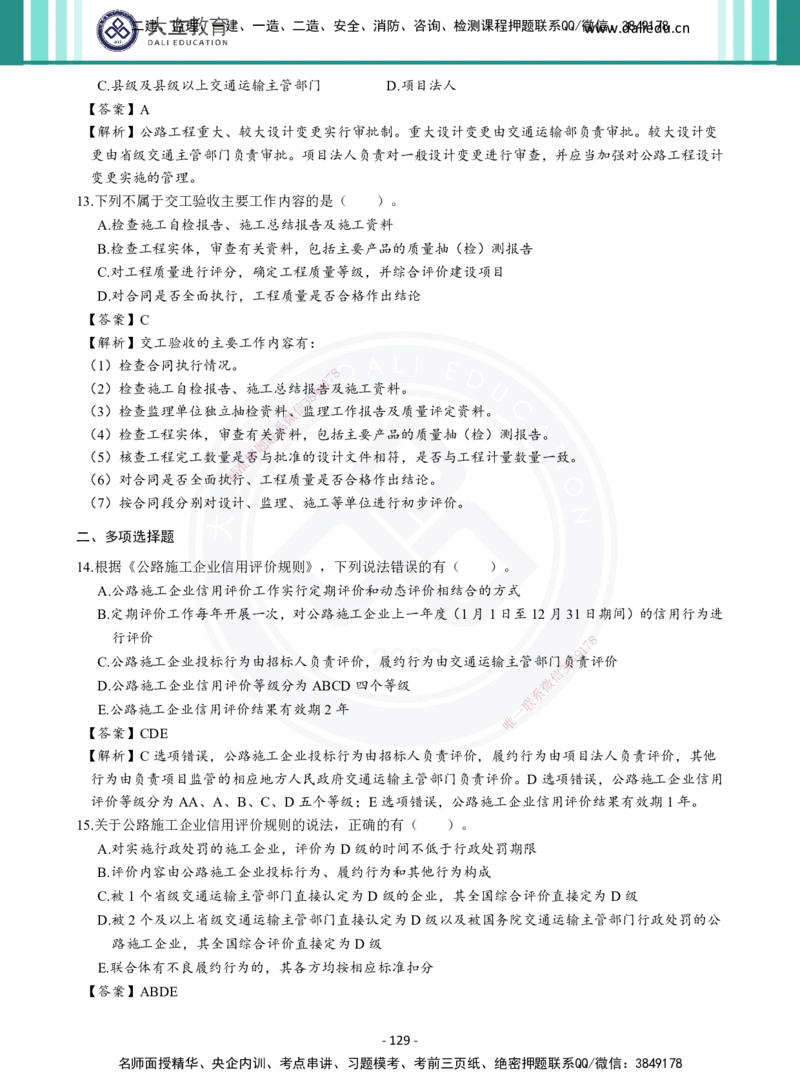 2026年二建《公路实务》章节千题及答案_2026二建全科_2026二级建造师（持续更新）看这里_2026二建公路SVIP_01-精华文档✿电子教材✿历年真题_16-2026年二建公路-大立教育-章节千题
