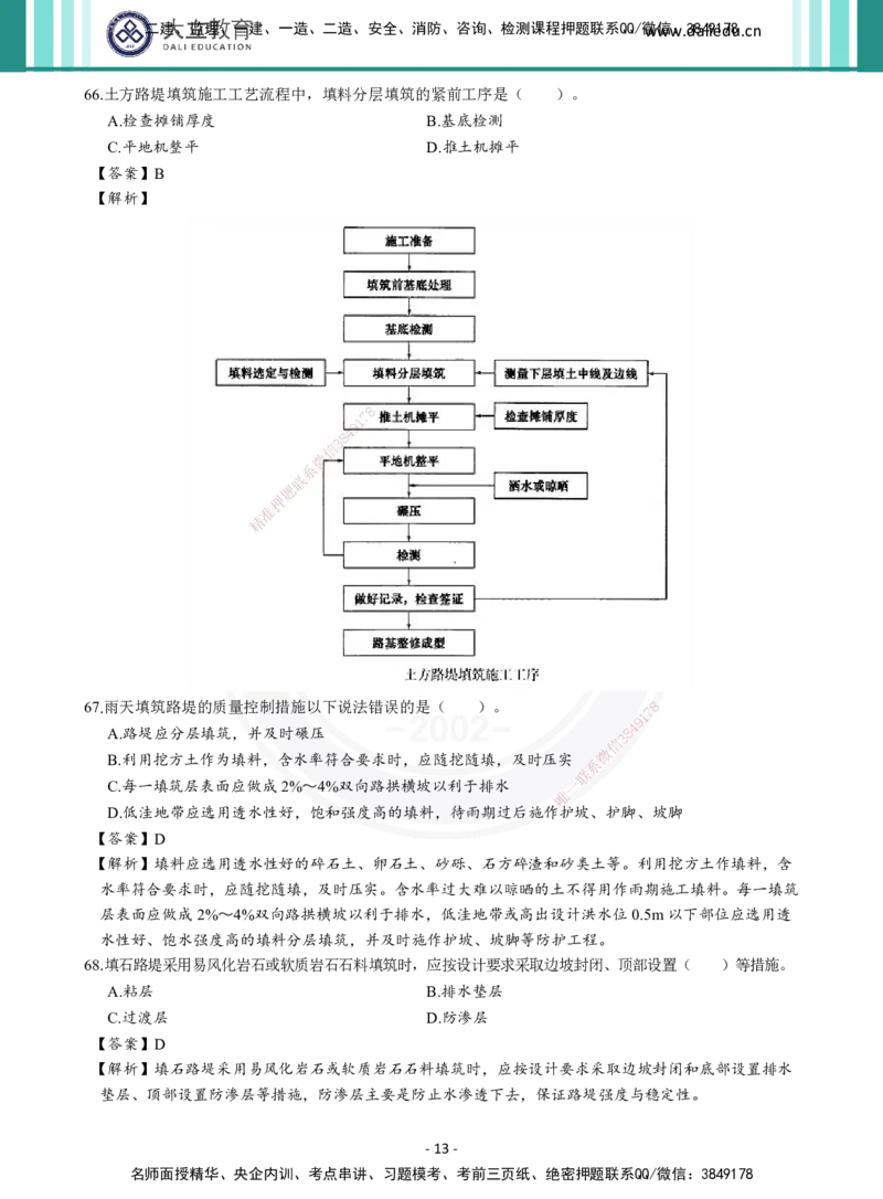 2026年二建《公路实务》章节千题及答案_2026二建全科_2026二级建造师（持续更新）看这里_2026二建公路SVIP_01-精华文档✿电子教材✿历年真题_16-2026年二建公路-大立教育-章节千题