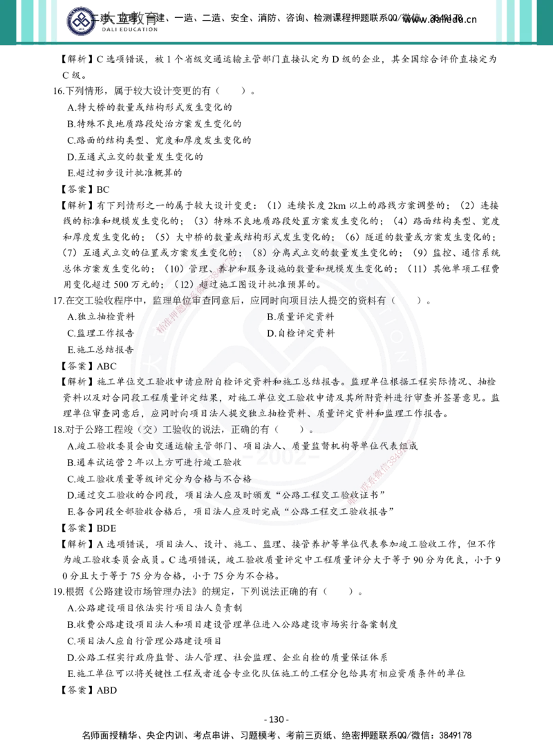 2026年二建《公路实务》章节千题及答案_2026二建全科_2026二级建造师（持续更新）看这里_2026二建公路SVIP_01-精华文档✿电子教材✿历年真题_16-2026年二建公路-大立教育-章节千题
