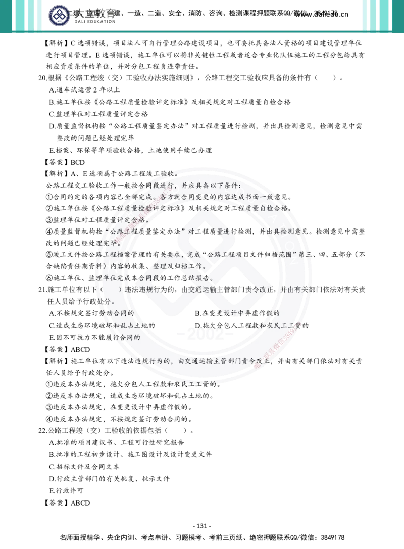 2026年二建《公路实务》章节千题及答案_2026二建全科_2026二级建造师（持续更新）看这里_2026二建公路SVIP_01-精华文档✿电子教材✿历年真题_16-2026年二建公路-大立教育-章节千题