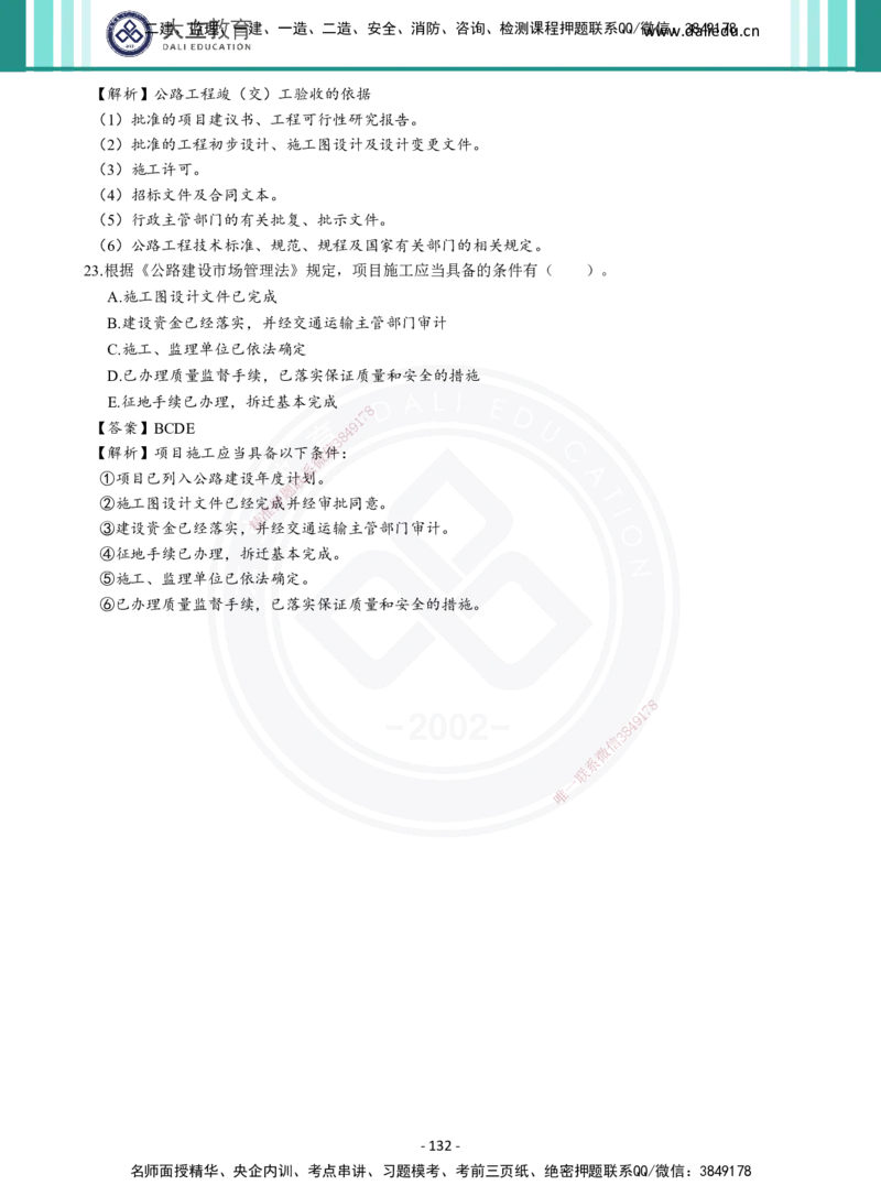 2026年二建《公路实务》章节千题及答案_2026二建全科_2026二级建造师（持续更新）看这里_2026二建公路SVIP_01-精华文档✿电子教材✿历年真题_16-2026年二建公路-大立教育-章节千题