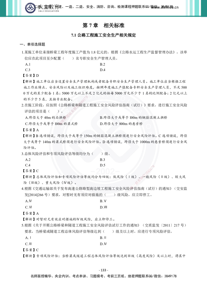2026年二建《公路实务》章节千题及答案_2026二建全科_2026二级建造师（持续更新）看这里_2026二建公路SVIP_01-精华文档✿电子教材✿历年真题_16-2026年二建公路-大立教育-章节千题