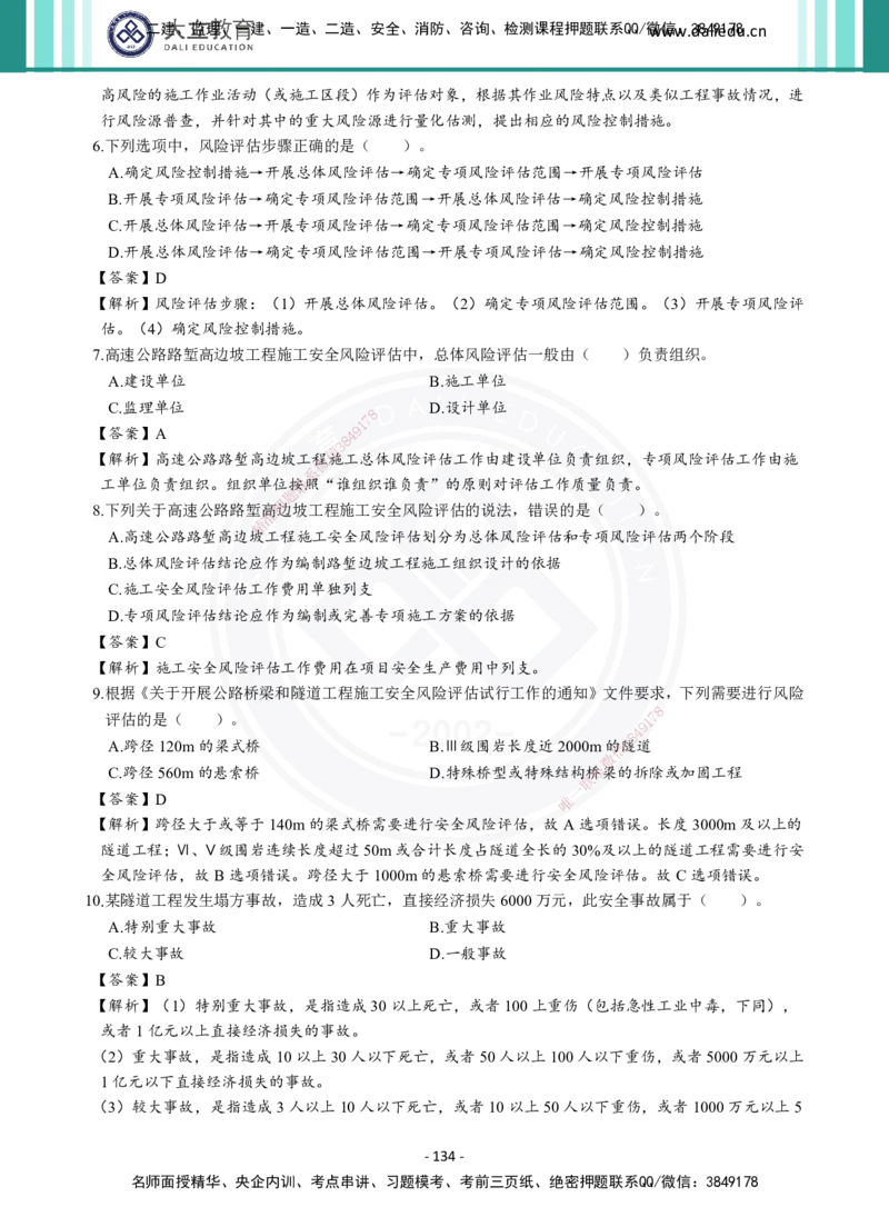 2026年二建《公路实务》章节千题及答案_2026二建全科_2026二级建造师（持续更新）看这里_2026二建公路SVIP_01-精华文档✿电子教材✿历年真题_16-2026年二建公路-大立教育-章节千题