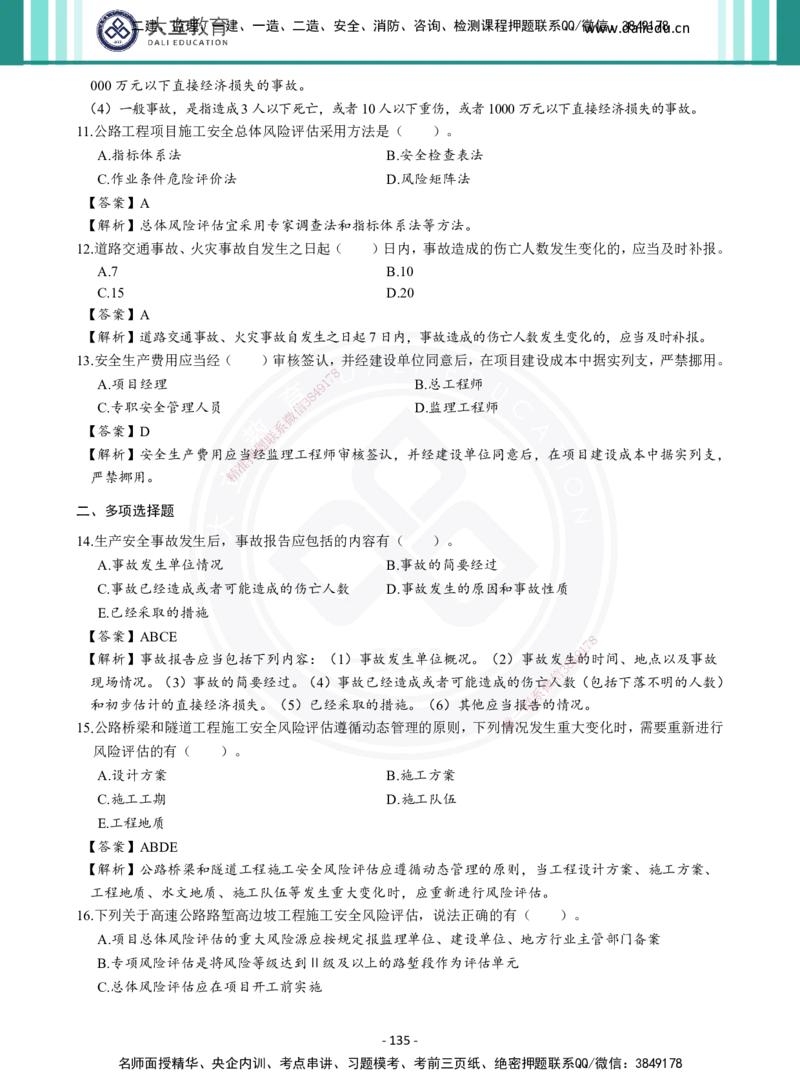 2026年二建《公路实务》章节千题及答案_2026二建全科_2026二级建造师（持续更新）看这里_2026二建公路SVIP_01-精华文档✿电子教材✿历年真题_16-2026年二建公路-大立教育-章节千题