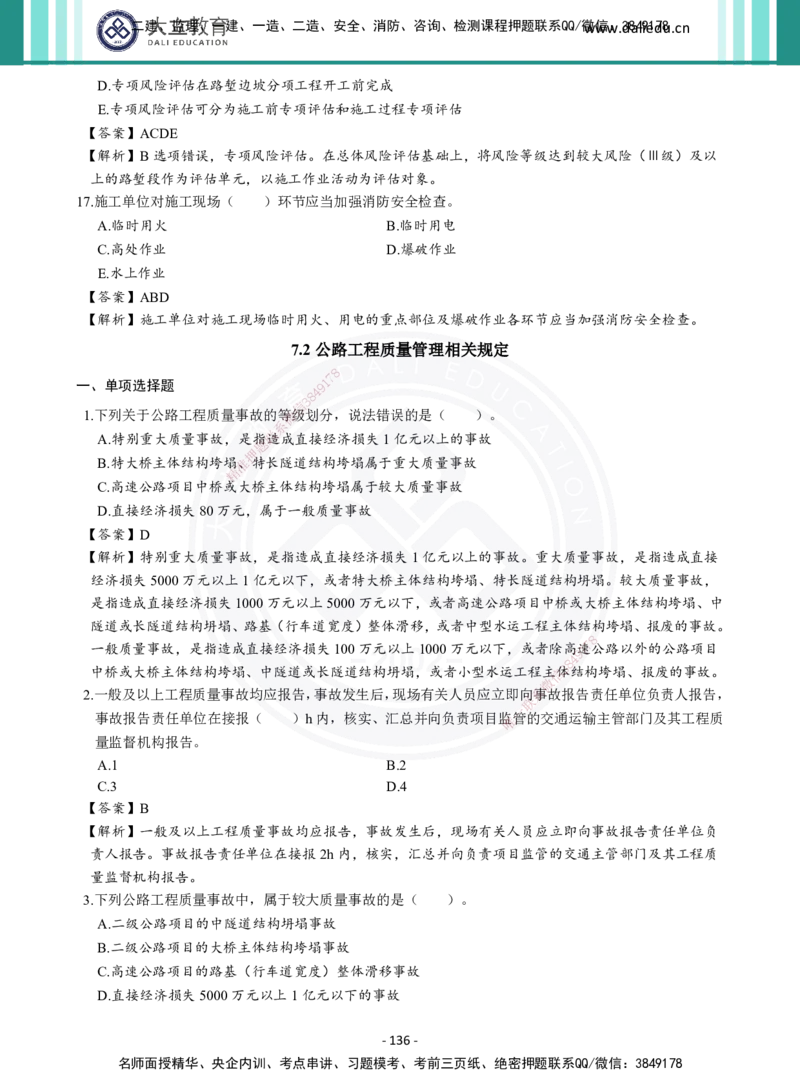 2026年二建《公路实务》章节千题及答案_2026二建全科_2026二级建造师（持续更新）看这里_2026二建公路SVIP_01-精华文档✿电子教材✿历年真题_16-2026年二建公路-大立教育-章节千题
