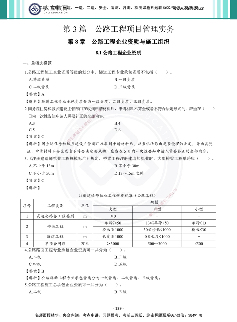 2026年二建《公路实务》章节千题及答案_2026二建全科_2026二级建造师（持续更新）看这里_2026二建公路SVIP_01-精华文档✿电子教材✿历年真题_16-2026年二建公路-大立教育-章节千题