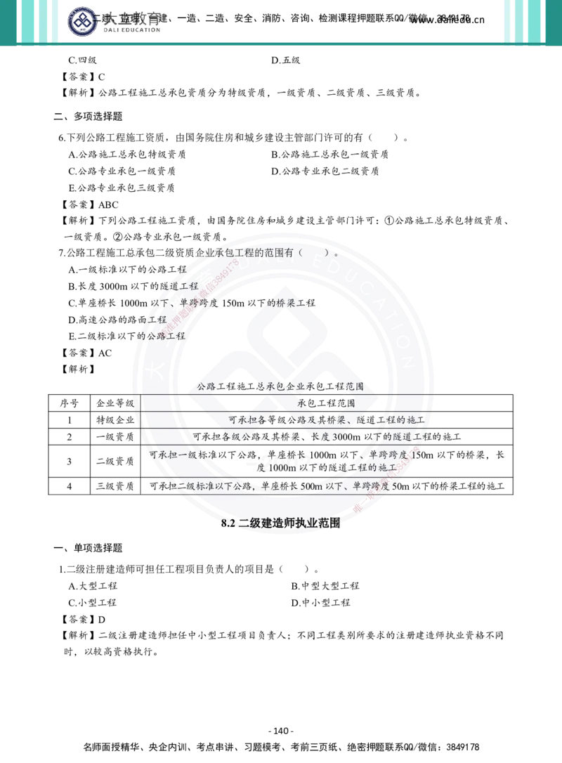 2026年二建《公路实务》章节千题及答案_2026二建全科_2026二级建造师（持续更新）看这里_2026二建公路SVIP_01-精华文档✿电子教材✿历年真题_16-2026年二建公路-大立教育-章节千题