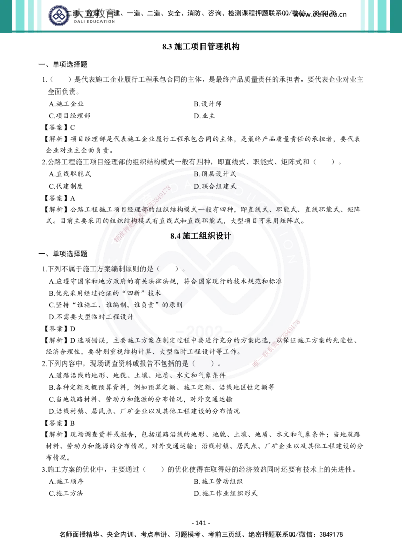 2026年二建《公路实务》章节千题及答案_2026二建全科_2026二级建造师（持续更新）看这里_2026二建公路SVIP_01-精华文档✿电子教材✿历年真题_16-2026年二建公路-大立教育-章节千题