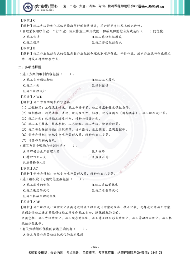 2026年二建《公路实务》章节千题及答案_2026二建全科_2026二级建造师（持续更新）看这里_2026二建公路SVIP_01-精华文档✿电子教材✿历年真题_16-2026年二建公路-大立教育-章节千题