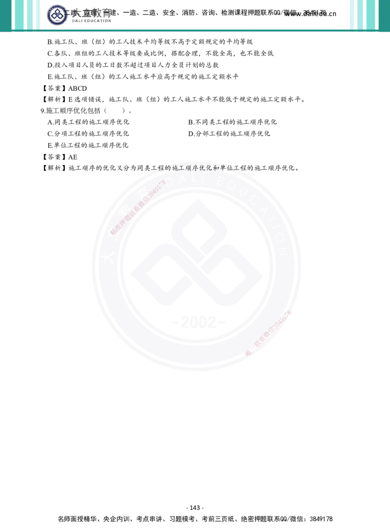 2026年二建《公路实务》章节千题及答案_2026二建全科_2026二级建造师（持续更新）看这里_2026二建公路SVIP_01-精华文档✿电子教材✿历年真题_16-2026年二建公路-大立教育-章节千题