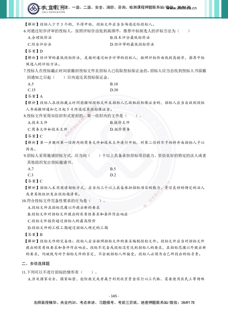 2026年二建《公路实务》章节千题及答案_2026二建全科_2026二级建造师（持续更新）看这里_2026二建公路SVIP_01-精华文档✿电子教材✿历年真题_16-2026年二建公路-大立教育-章节千题