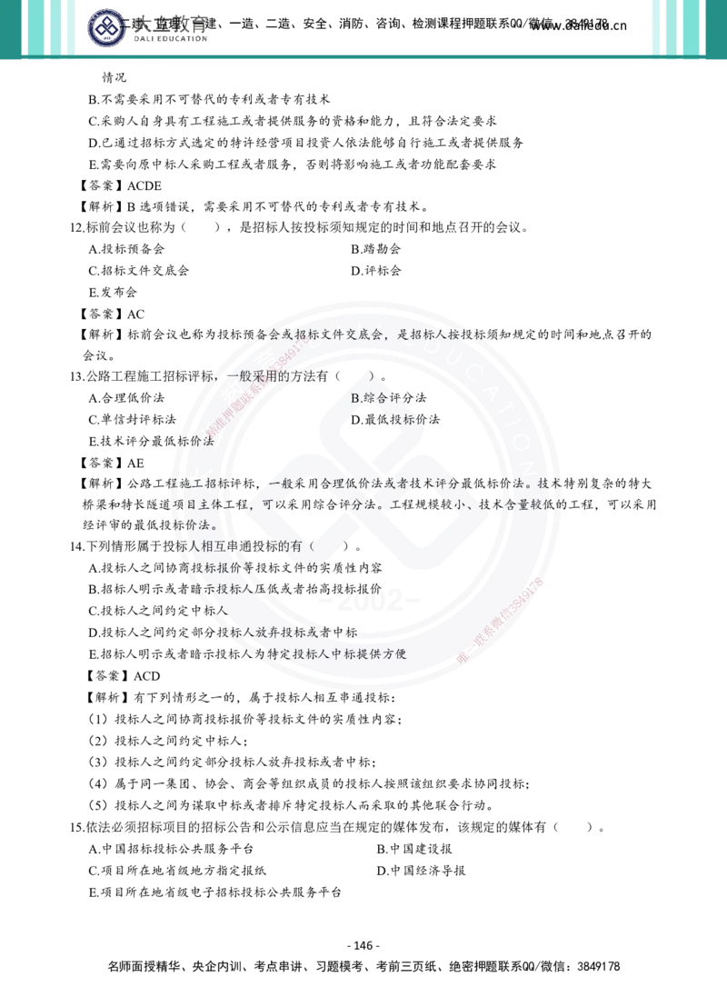 2026年二建《公路实务》章节千题及答案_2026二建全科_2026二级建造师（持续更新）看这里_2026二建公路SVIP_01-精华文档✿电子教材✿历年真题_16-2026年二建公路-大立教育-章节千题