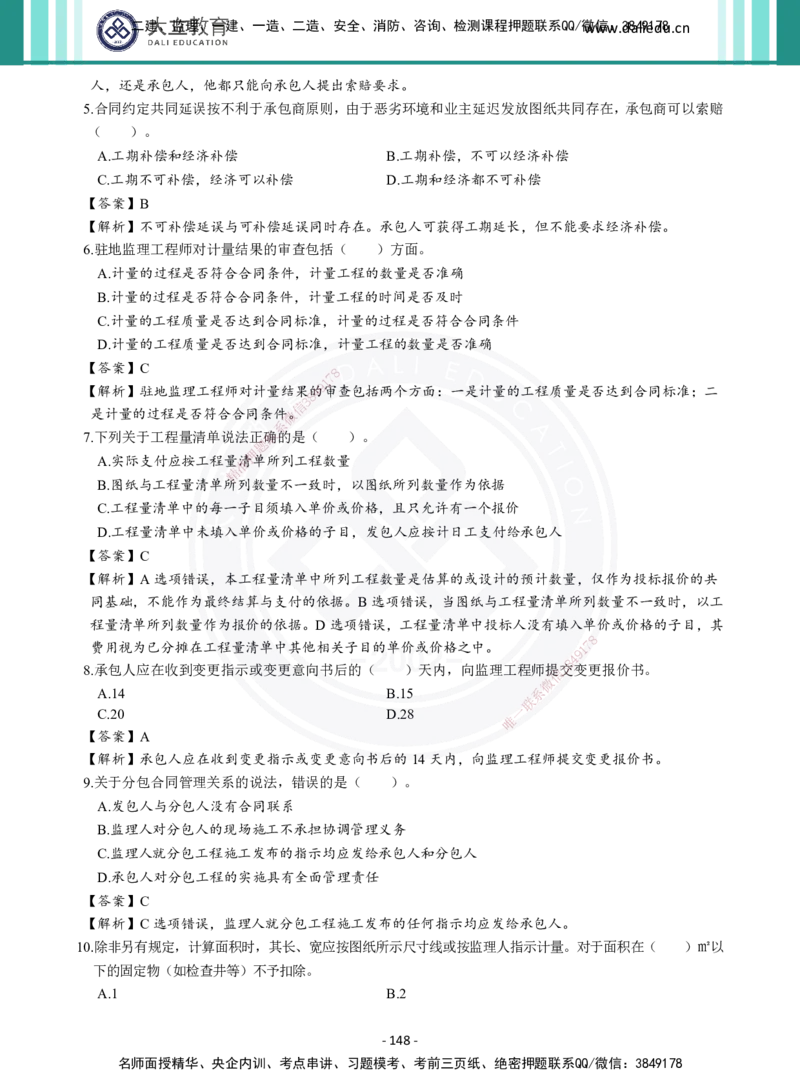 2026年二建《公路实务》章节千题及答案_2026二建全科_2026二级建造师（持续更新）看这里_2026二建公路SVIP_01-精华文档✿电子教材✿历年真题_16-2026年二建公路-大立教育-章节千题