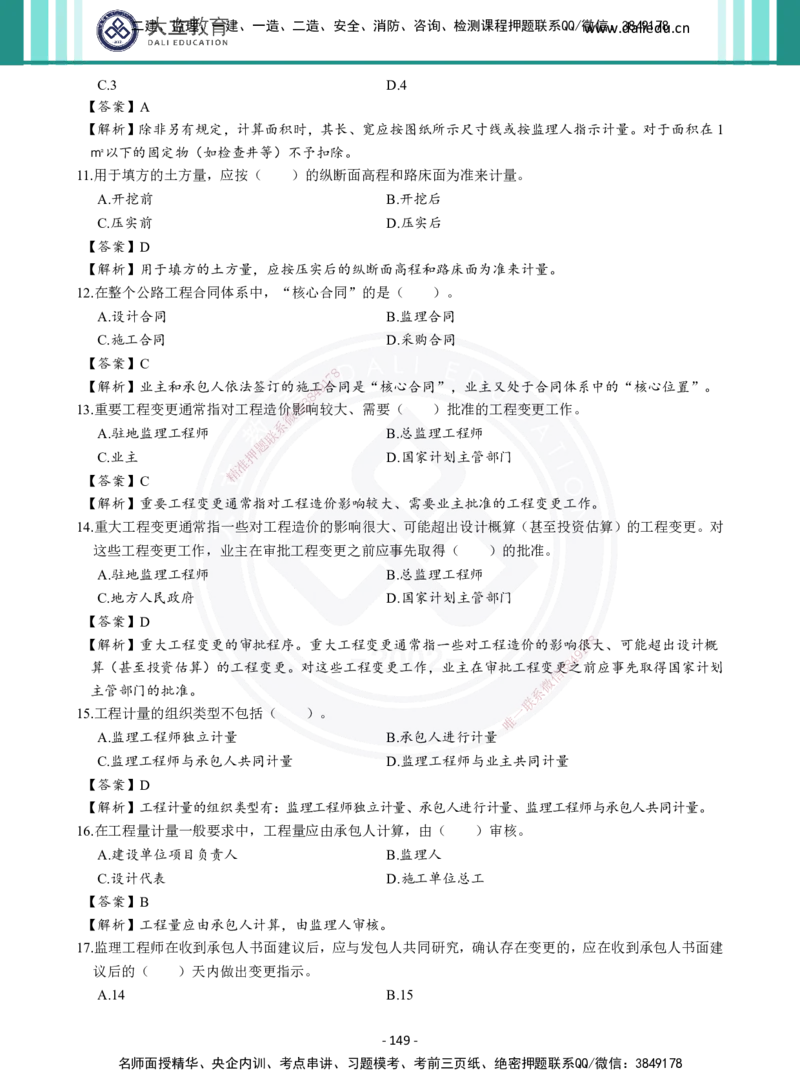 2026年二建《公路实务》章节千题及答案_2026二建全科_2026二级建造师（持续更新）看这里_2026二建公路SVIP_01-精华文档✿电子教材✿历年真题_16-2026年二建公路-大立教育-章节千题