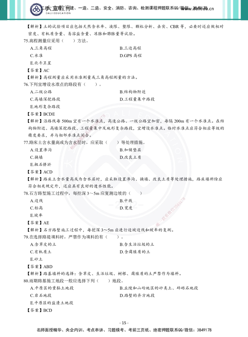 2026年二建《公路实务》章节千题及答案_2026二建全科_2026二级建造师（持续更新）看这里_2026二建公路SVIP_01-精华文档✿电子教材✿历年真题_16-2026年二建公路-大立教育-章节千题