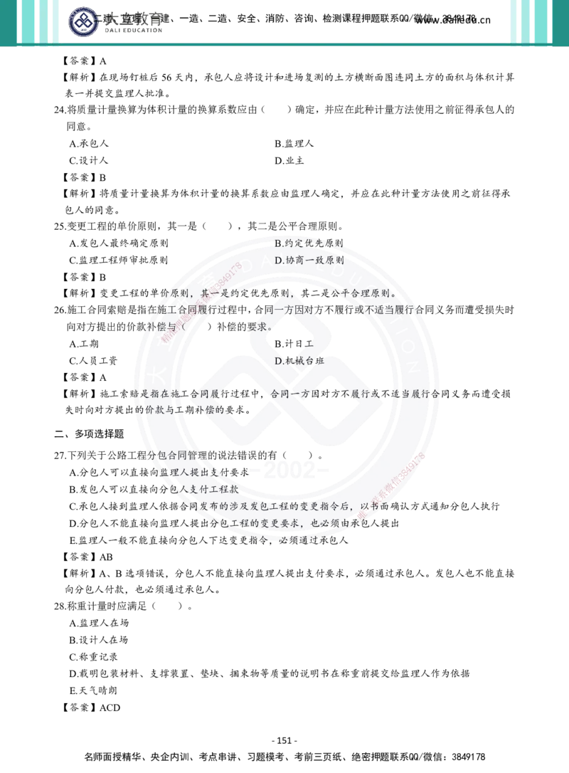 2026年二建《公路实务》章节千题及答案_2026二建全科_2026二级建造师（持续更新）看这里_2026二建公路SVIP_01-精华文档✿电子教材✿历年真题_16-2026年二建公路-大立教育-章节千题