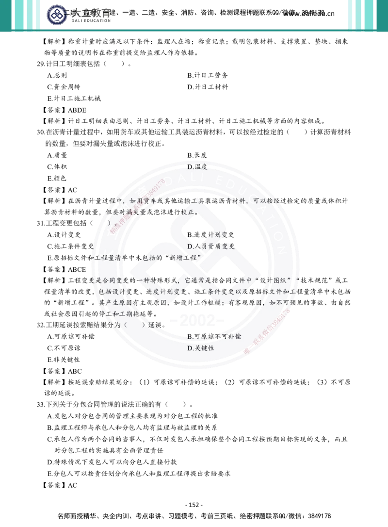 2026年二建《公路实务》章节千题及答案_2026二建全科_2026二级建造师（持续更新）看这里_2026二建公路SVIP_01-精华文档✿电子教材✿历年真题_16-2026年二建公路-大立教育-章节千题