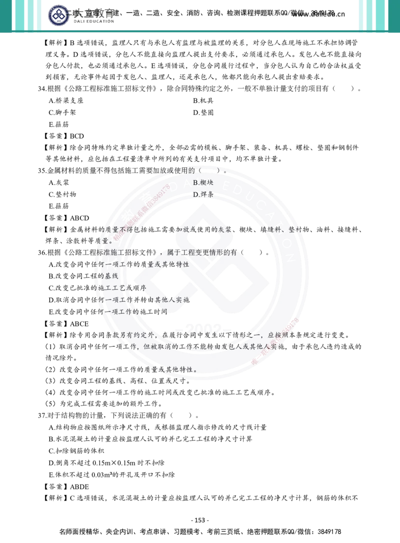 2026年二建《公路实务》章节千题及答案_2026二建全科_2026二级建造师（持续更新）看这里_2026二建公路SVIP_01-精华文档✿电子教材✿历年真题_16-2026年二建公路-大立教育-章节千题