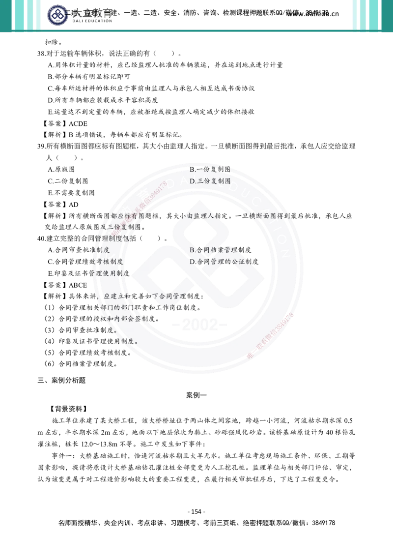 2026年二建《公路实务》章节千题及答案_2026二建全科_2026二级建造师（持续更新）看这里_2026二建公路SVIP_01-精华文档✿电子教材✿历年真题_16-2026年二建公路-大立教育-章节千题