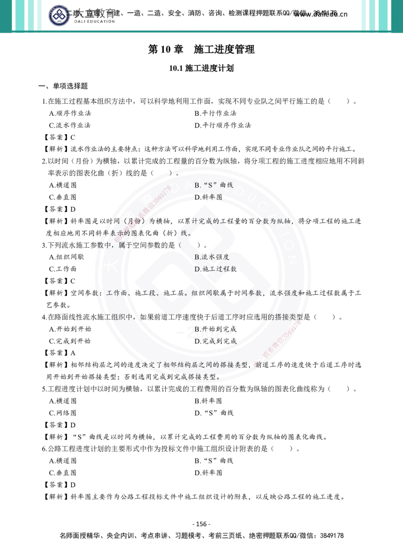 2026年二建《公路实务》章节千题及答案_2026二建全科_2026二级建造师（持续更新）看这里_2026二建公路SVIP_01-精华文档✿电子教材✿历年真题_16-2026年二建公路-大立教育-章节千题