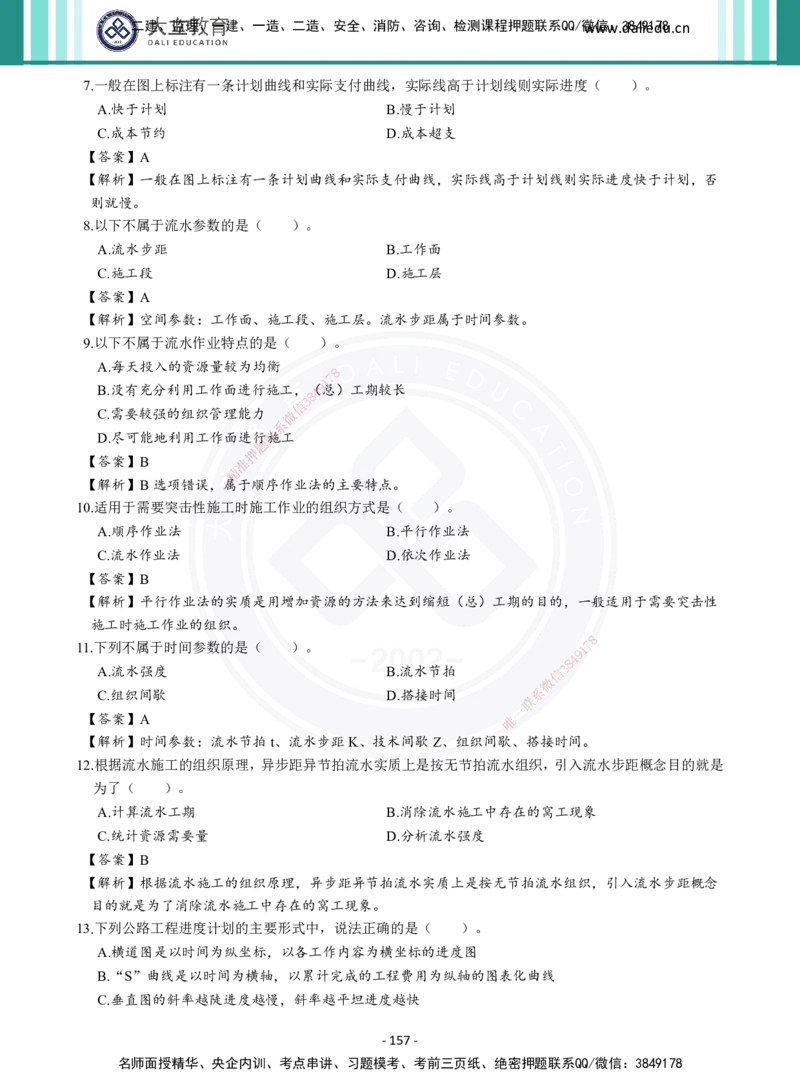 2026年二建《公路实务》章节千题及答案_2026二建全科_2026二级建造师（持续更新）看这里_2026二建公路SVIP_01-精华文档✿电子教材✿历年真题_16-2026年二建公路-大立教育-章节千题